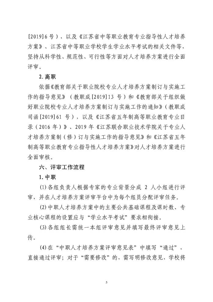 说明: 关于开展南京市中等职业学校2020级各专业人才培养方案评估工作的通知_页面_05.jpg
