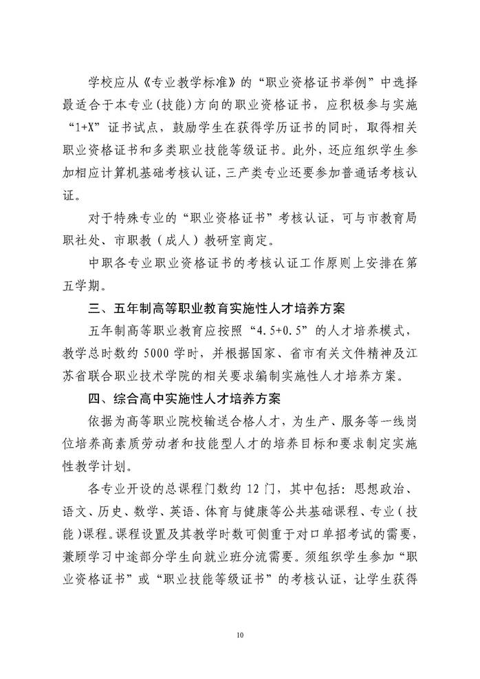 说明: 关于开展南京市中等职业学校2020级各专业人才培养方案评估工作的通知_页面_10.jpg