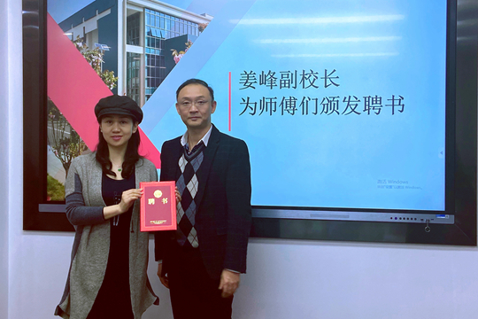 姜峰副校长为师傅颁发聘书.jpg