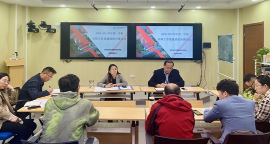 名师工作室推进会_副本_副本.jpg