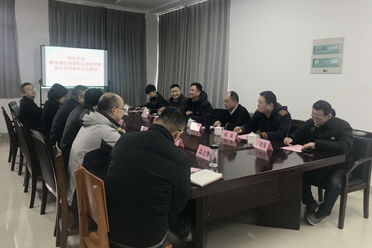 苏州金贸学院座谈会.jpg