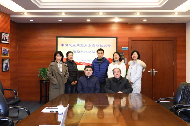2020年 民盟年终总结会.JPG