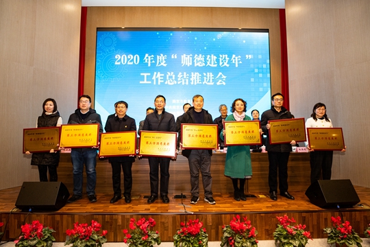 2020.12.29 2020年度“师德建设年”工作总结推进会 18 S.jpg