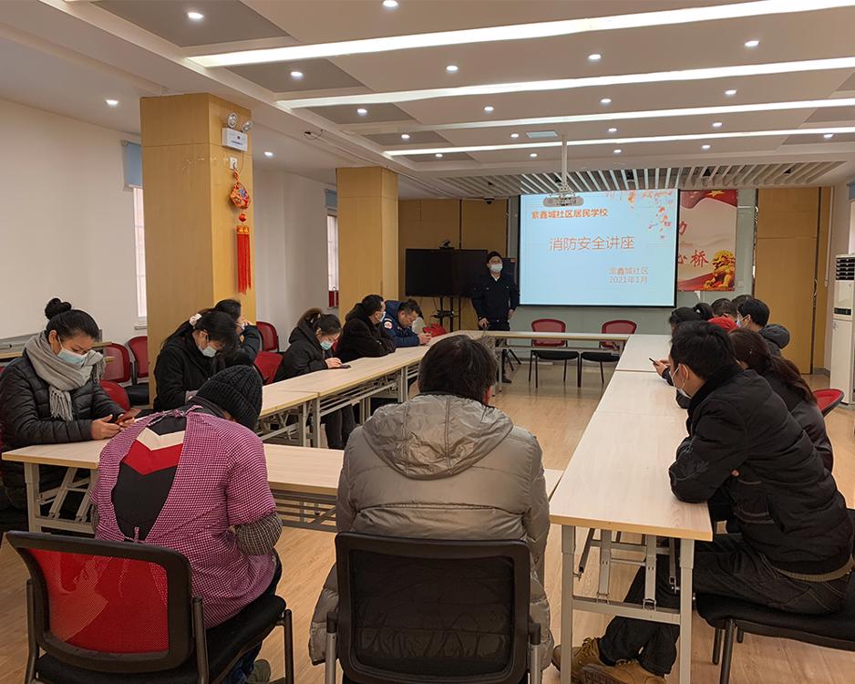 210114锁金村街道紫鑫城社区居民学校开展消防安全知识讲座.jpg