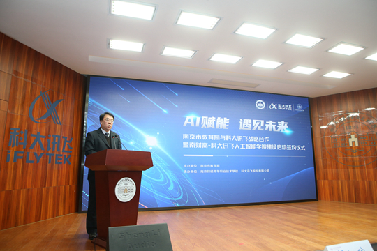 南财高-科大讯飞签约仪式姚峰校长致辞.jpg