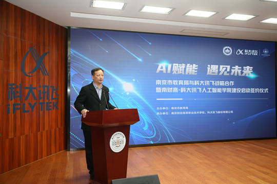 南财高-科大讯飞签约仪式潘东标副局长致辞.jpg