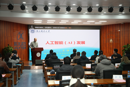 南财高-科大讯飞签约仪式南邮王强教授演讲.jpg