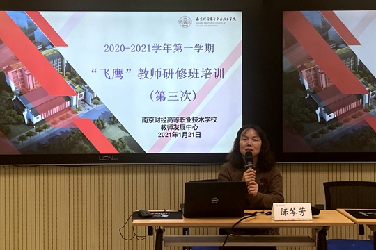 教师发展中心陈琴芳主任主持.jpg