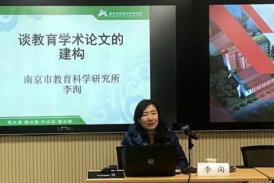 南京市教科所李洵.jpg