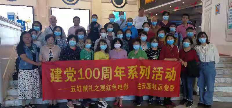 凤凰街道白云园社区学习点2021年6月22日建党100周年系列活动--五红之观红色电影(2).jpg