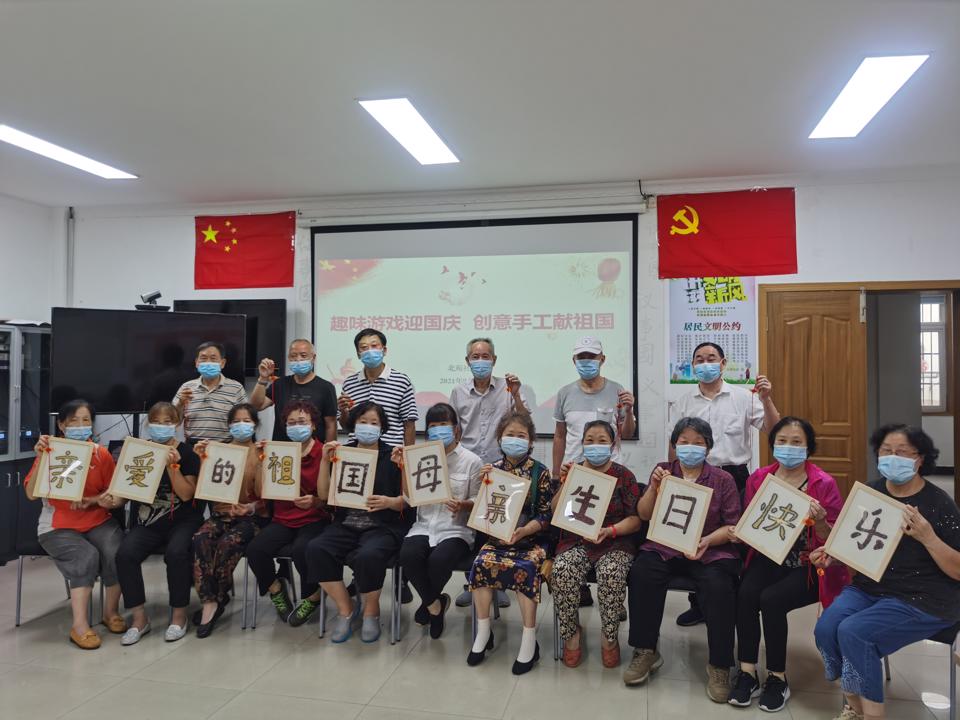 210930红山街道北苑社区居民学校开展“趣味游戏迎国庆  创意手工献祖国”主题活动.jpg