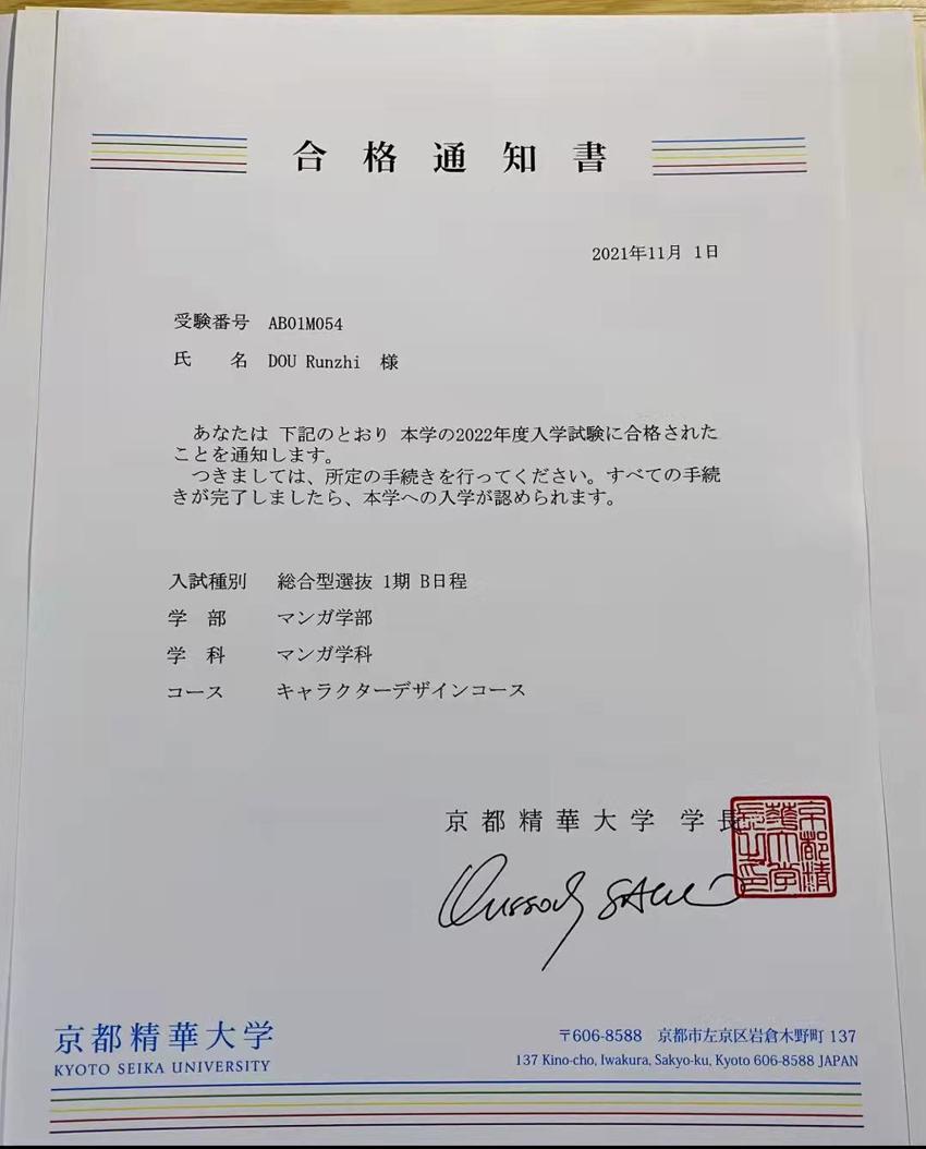 梦想不是站在终点而是与你一路前行世界艺术名校 日本京都精华大学的offer 来了.jpg