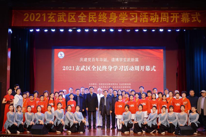 211202玄武区举行2021年全民终身学习活动周开幕式.JPG