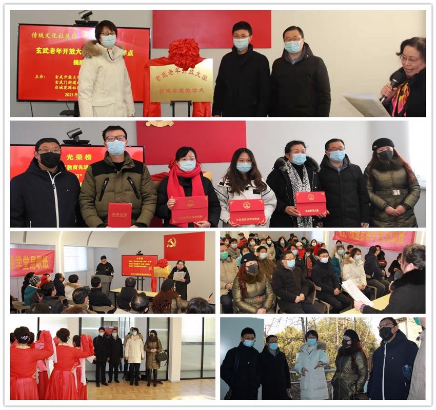 211227玄武老年开放大学台城学堂教学点揭牌暨玄武门街道社区教育表彰仪式在台城花园社区居民学校举办.jpg