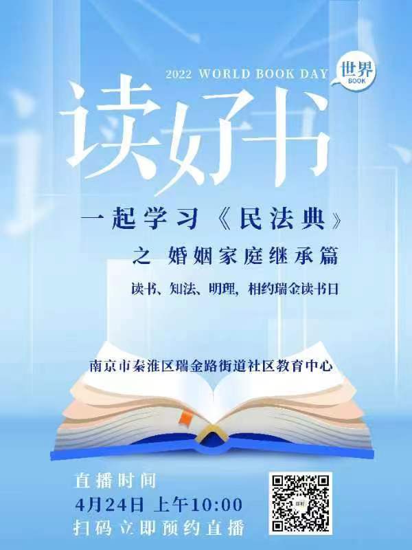 秦淮区瑞金路街道社区教育中心开展世界读书日活动2.jpg