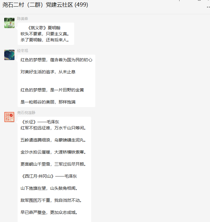 党员群众踊跃分享红色诗歌2.jpg