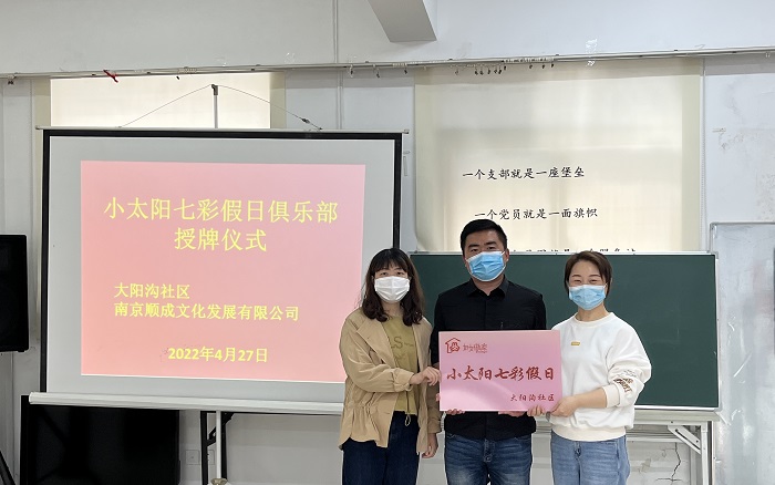 秦淮区大光路街道大阳沟社区开展“服务妇儿零距离，妇女微家‘微’力大”授牌活动1.1.jpg