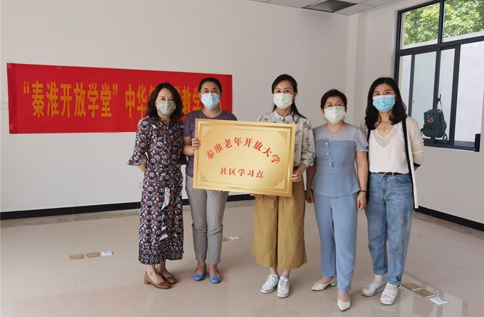 秦淮区中华门街道举行“秦淮开放学堂”社区学习点挂牌仪式.jpg